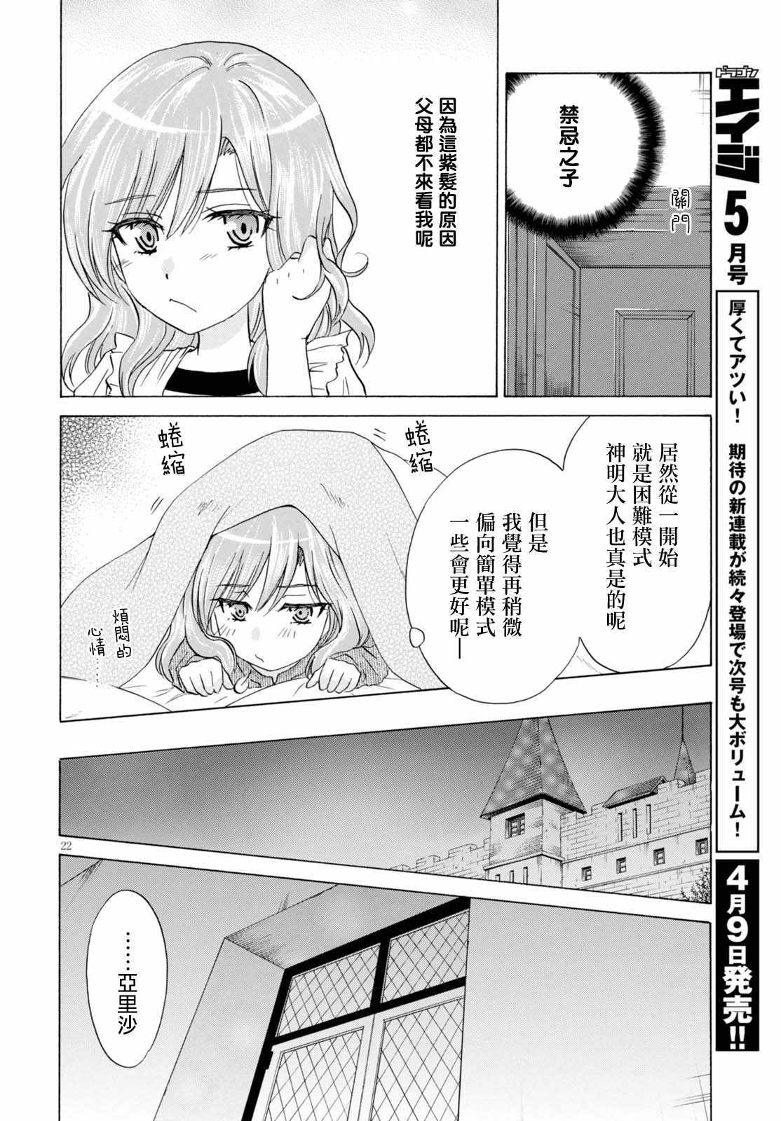 亚里沙王女的异世界奋斗记漫画,第2话2图