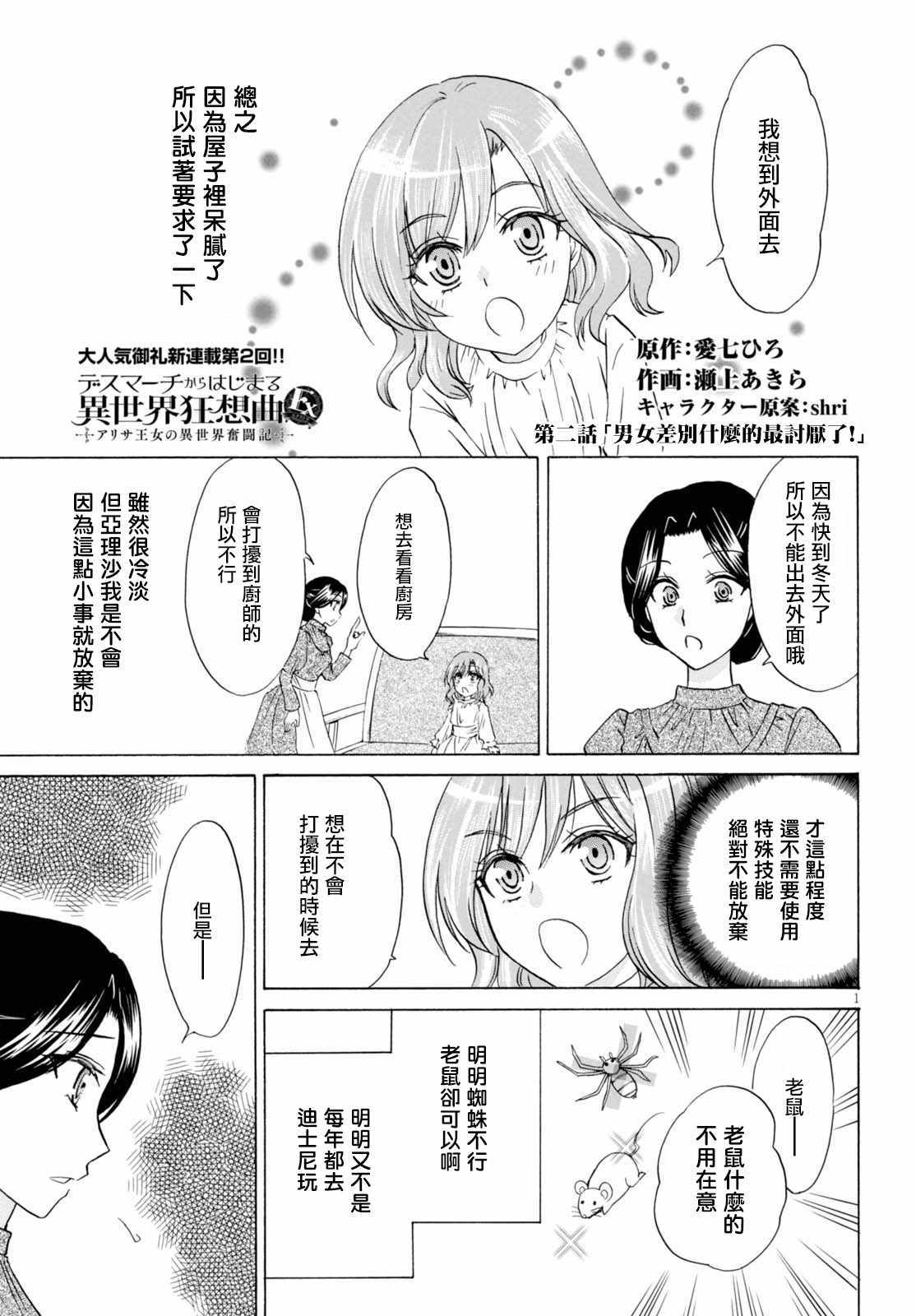 亚里沙王女的异世界奋斗记漫画,第2话1图