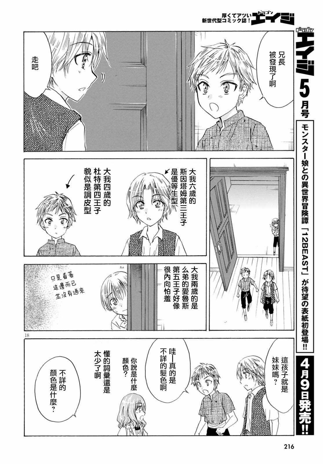 亚里沙王女的异世界奋斗记漫画,第2话3图