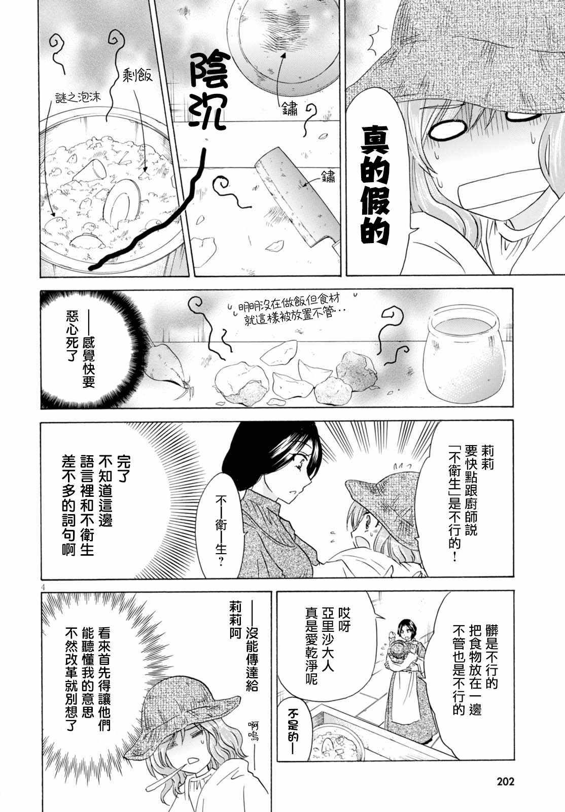 亚里沙王女的异世界奋斗记漫画,第2话4图