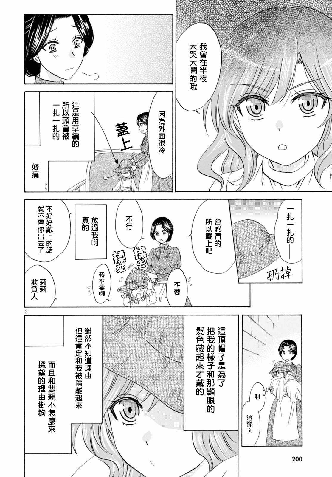 亚里沙王女的异世界奋斗记漫画,第2话2图