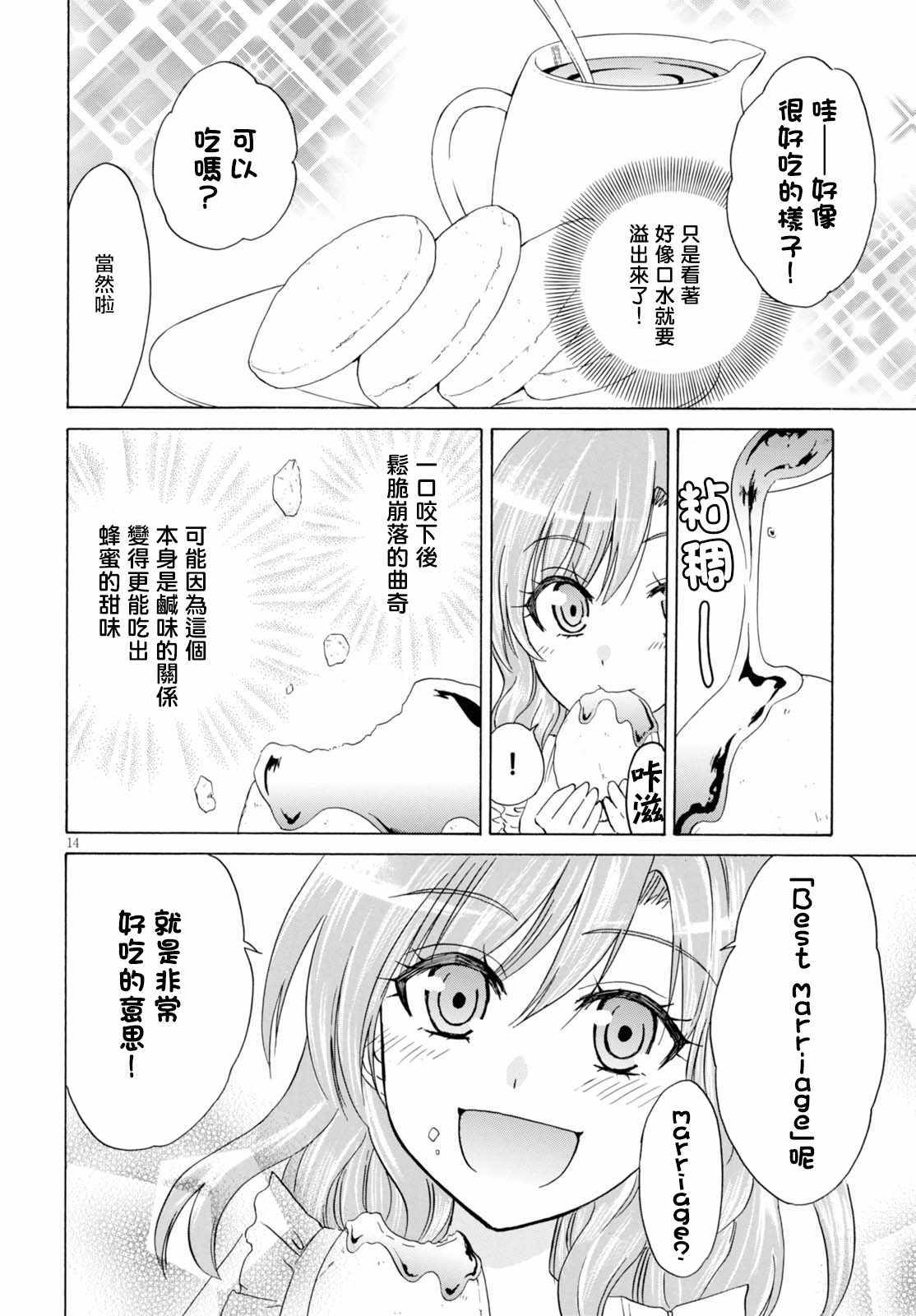 亚里沙王女的异世界奋斗记漫画,第2话4图