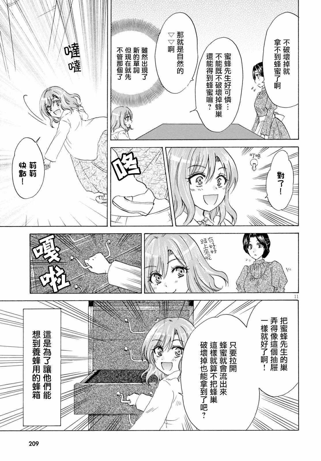 亚里沙王女的异世界奋斗记漫画,第2话1图