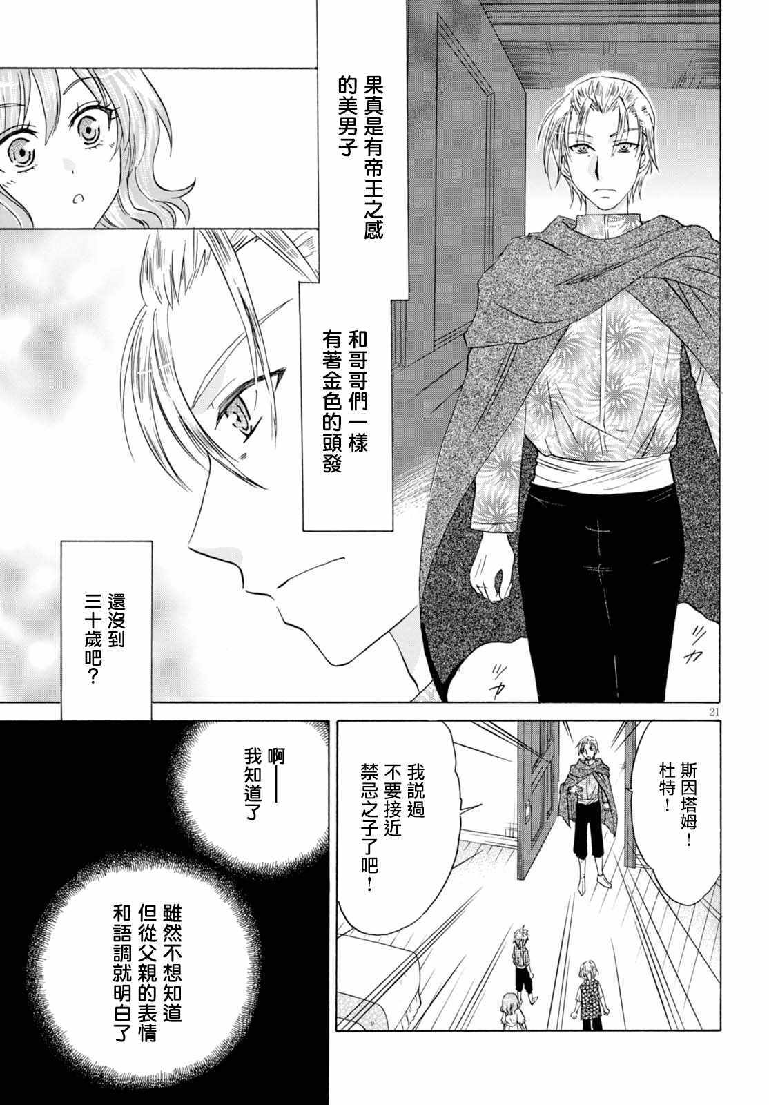 亚里沙王女的异世界奋斗记漫画,第2话1图