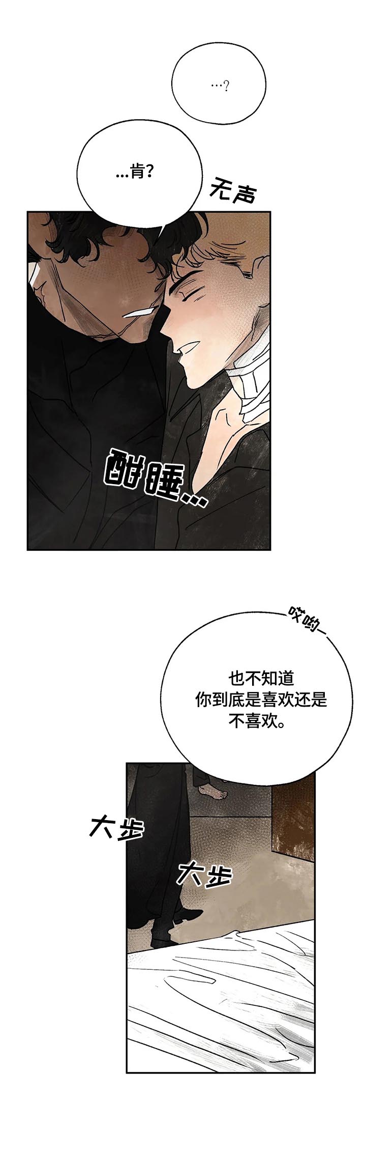 血之诅咒漫画,第6章：不准碰他3图