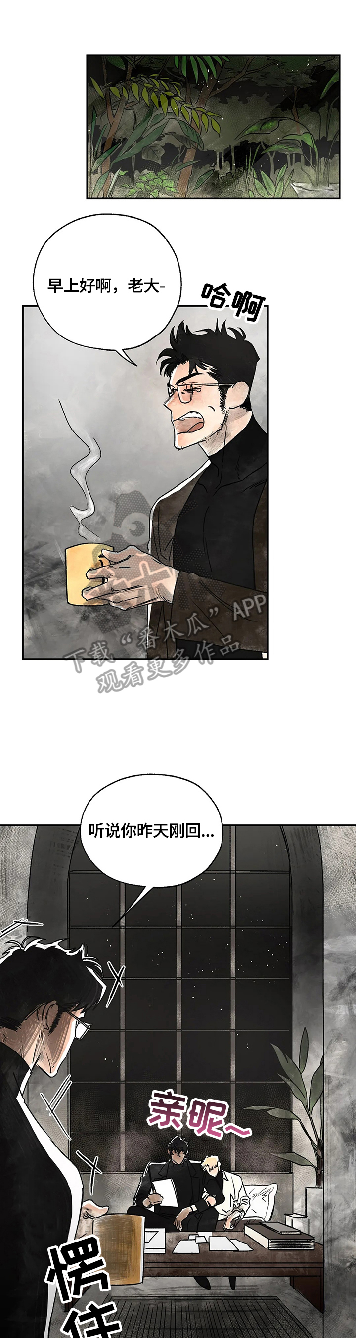 血之诅咒漫画,第6章：不准碰他4图