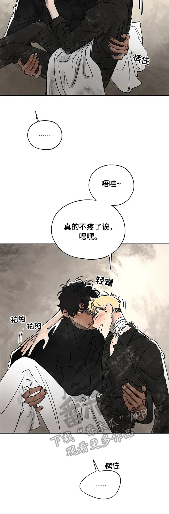 血之诅咒漫画,第6章：不准碰他2图