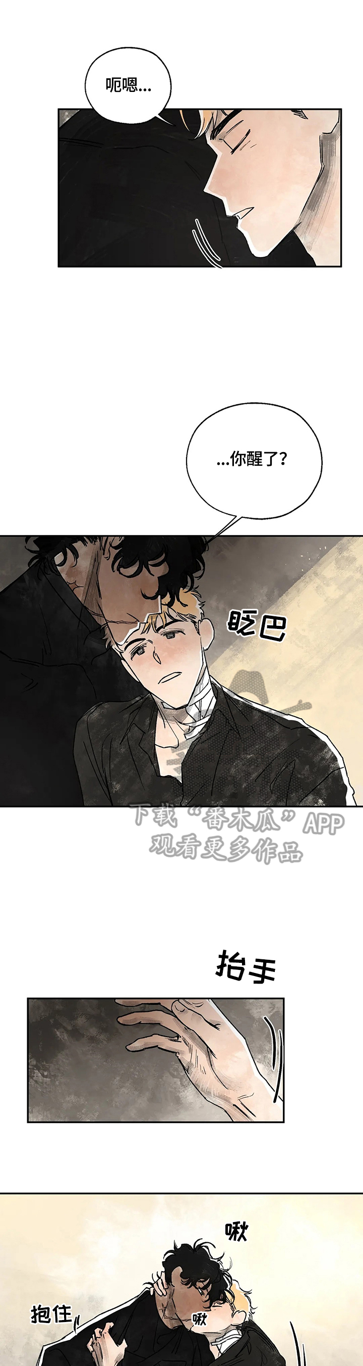 血之诅咒漫画,第6章：不准碰他1图