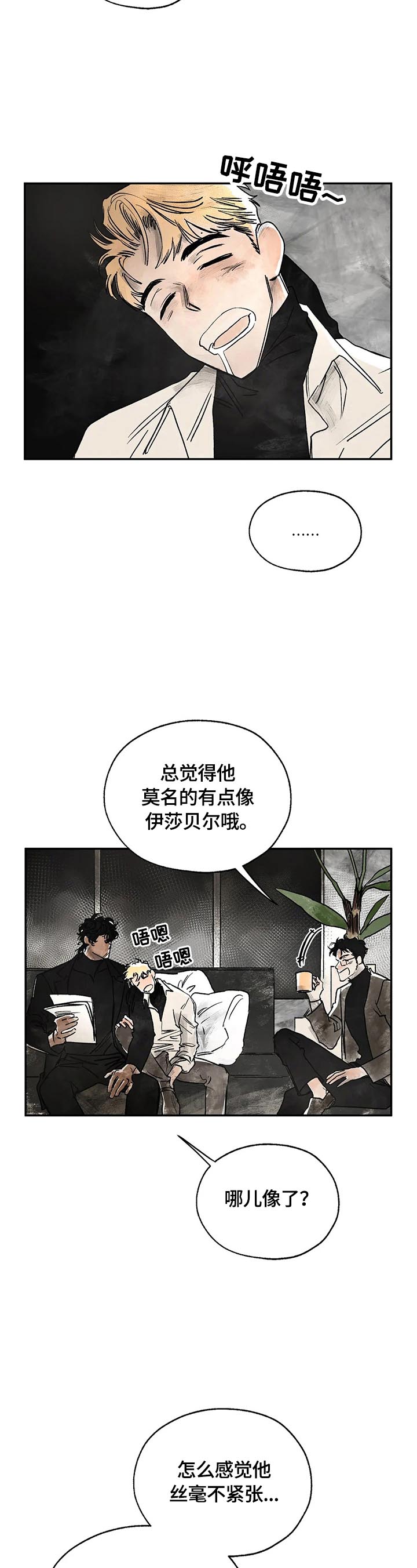 血之诅咒漫画,第6章：不准碰他5图