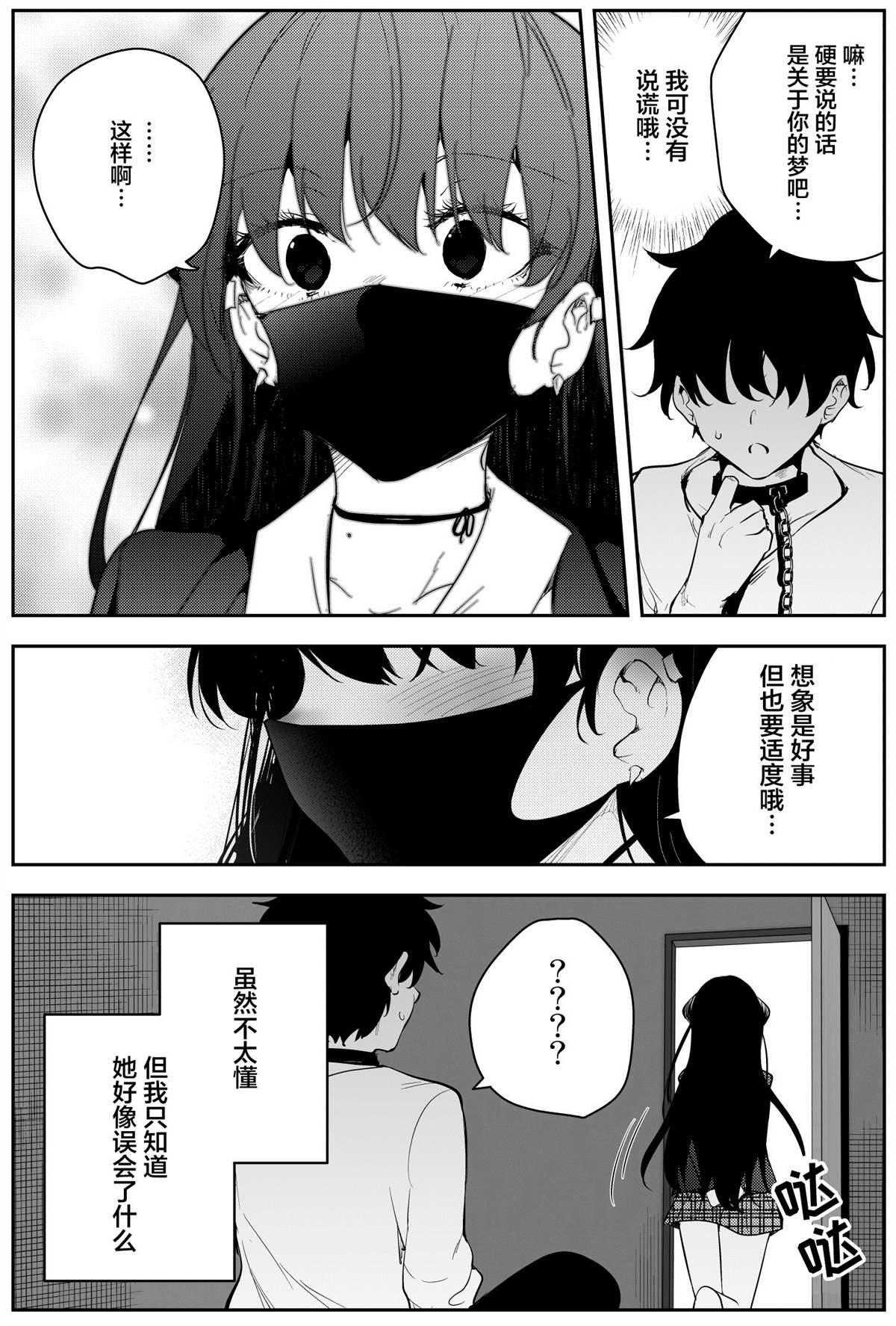 被不认识的女高生监禁的漫画家漫画,第6话5图