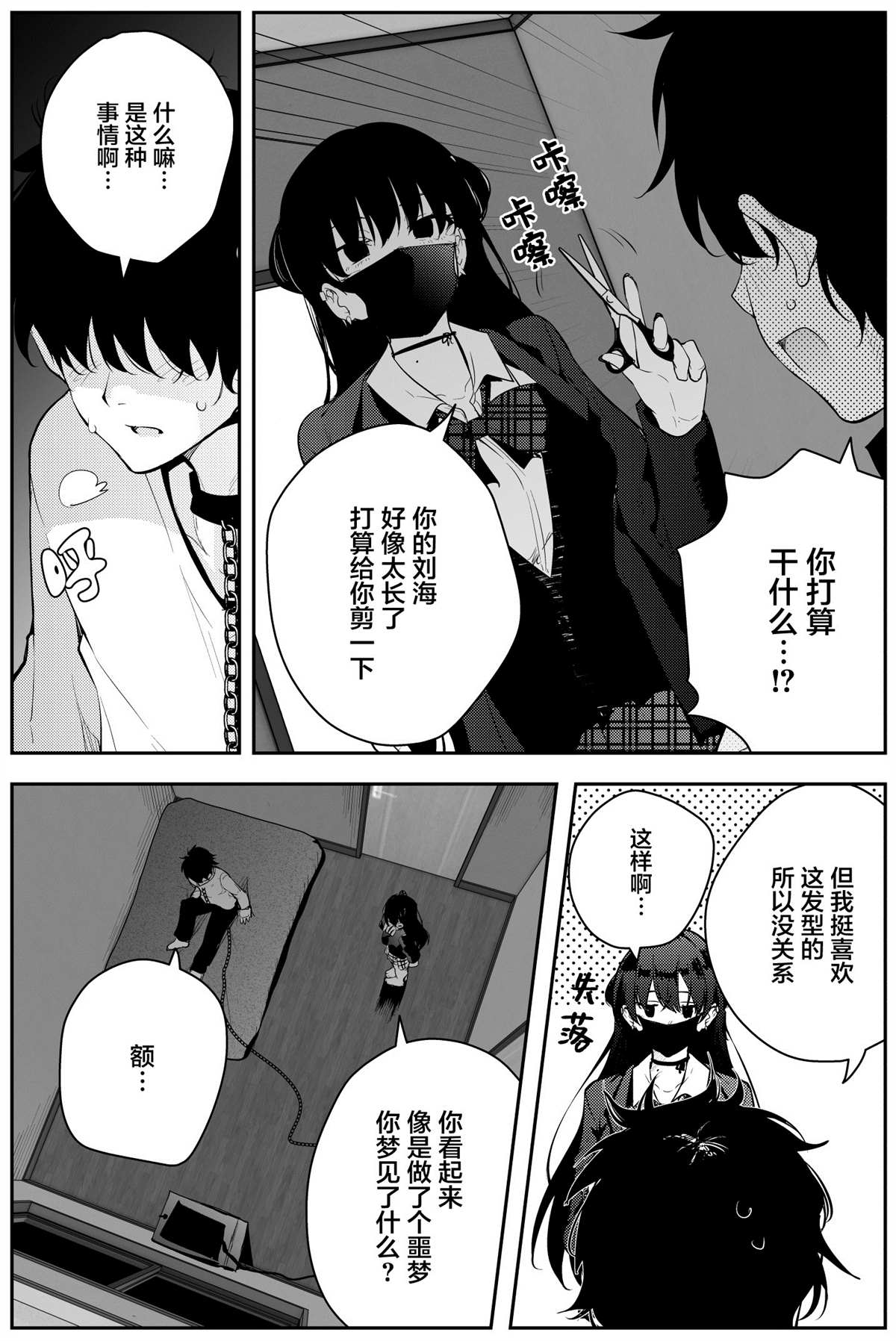 被不认识的女高生监禁的漫画家漫画,第6话4图