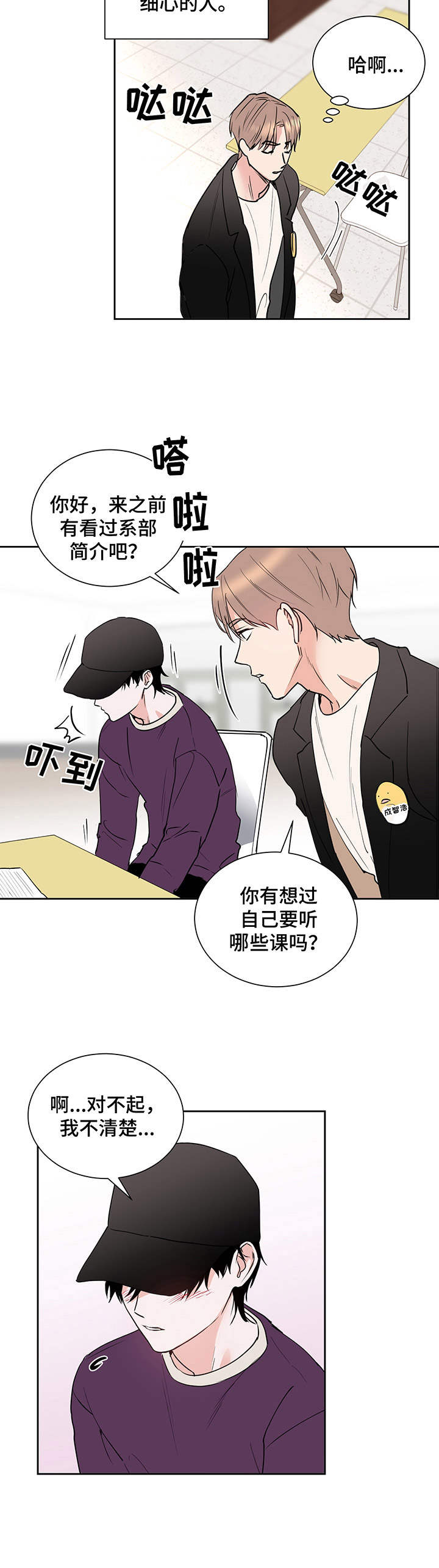 身后灵算命准吗漫画,第1章：新生3图