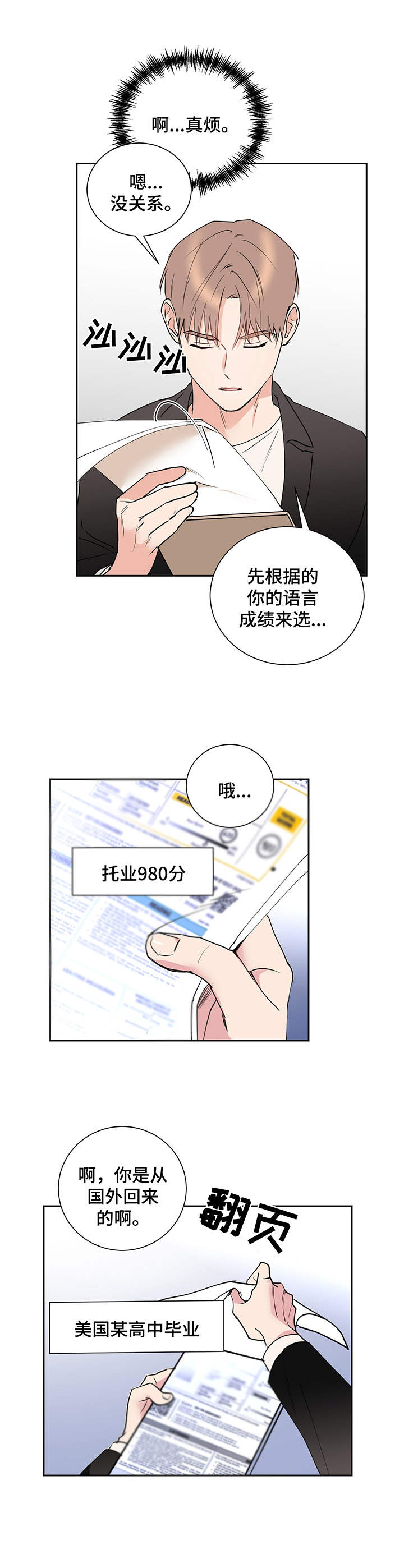 身后灵算命准吗漫画,第1章：新生4图