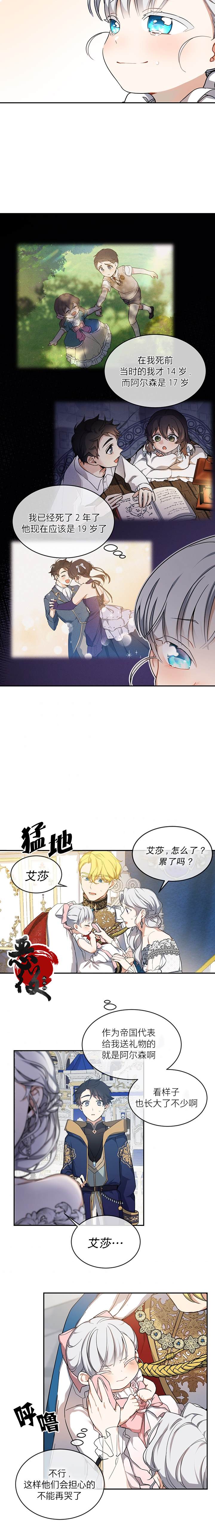 遇光重生漫画,第8话1图