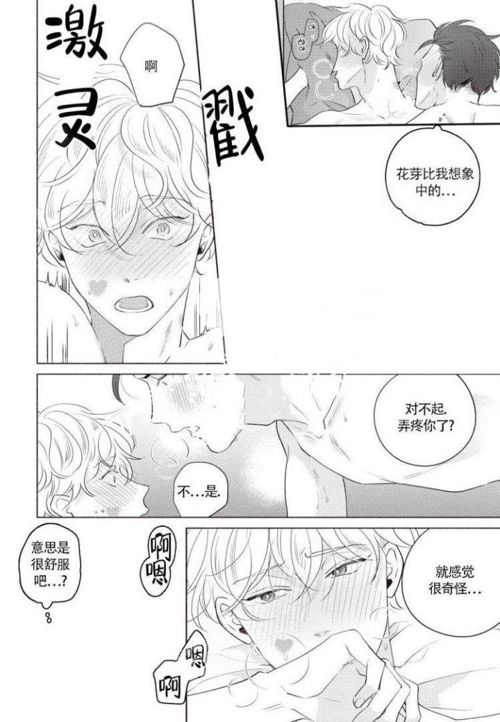 爱的标准文案漫画,第8话3图