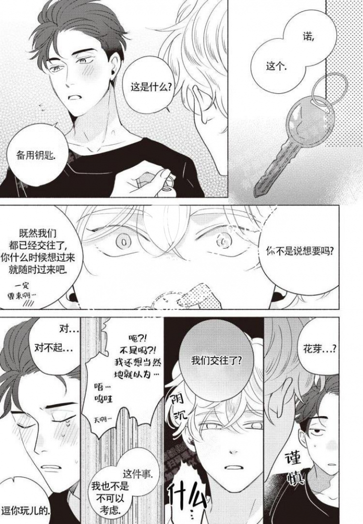 爱的标准文案漫画,第8话4图