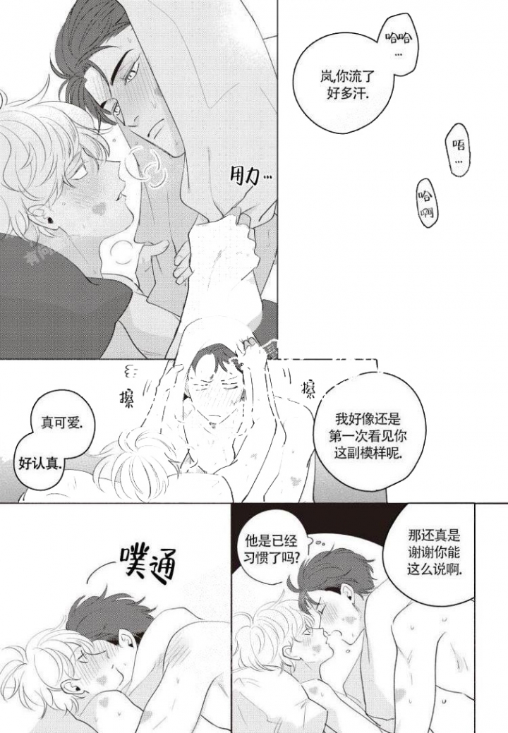 爱的标准文案漫画,第8话2图