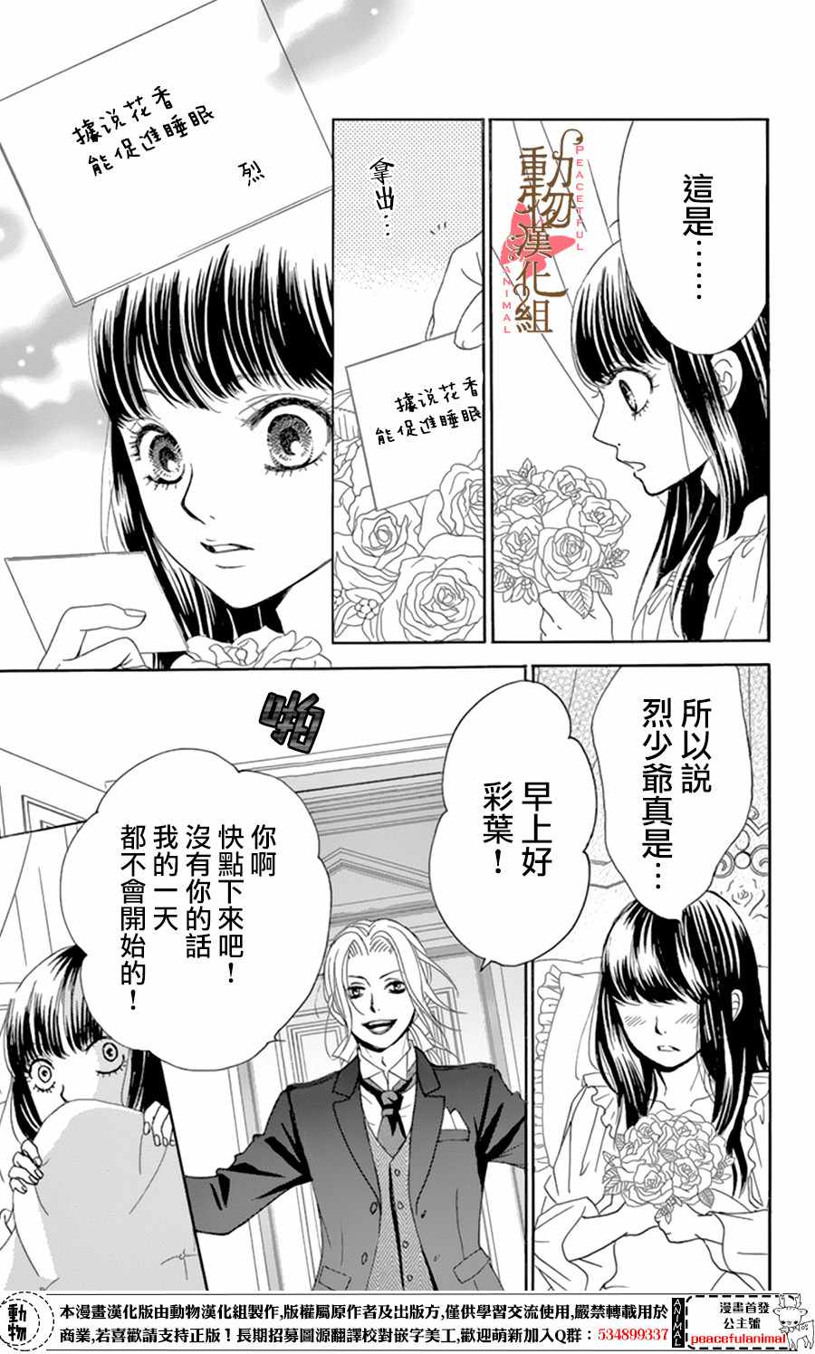 蔷薇色的约定漫画解说合集漫画,第10话1图