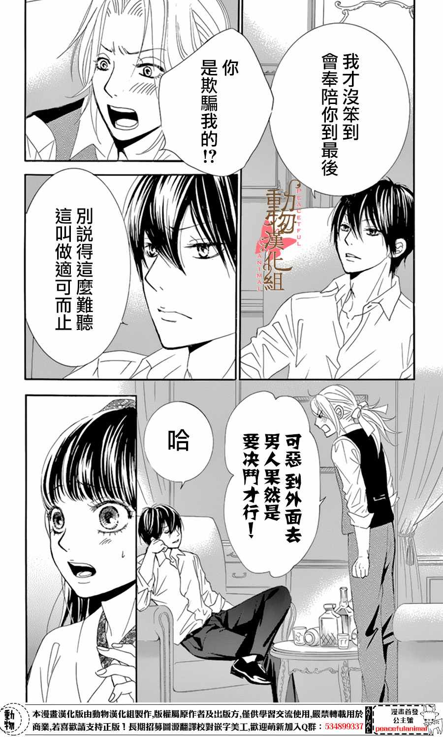 蔷薇色的约定漫画解说合集漫画,第10话4图