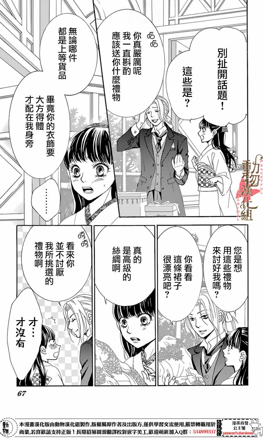 蔷薇色的约定漫画解说合集漫画,第10话3图