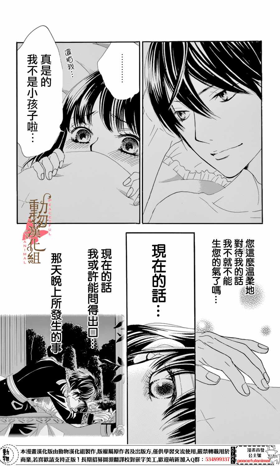 蔷薇色的约定漫画解说合集漫画,第10话3图