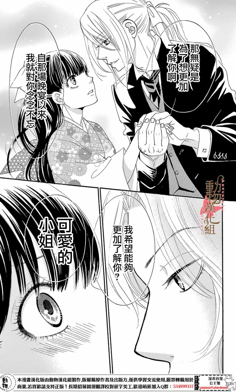 蔷薇色的约定漫画,第10话5图