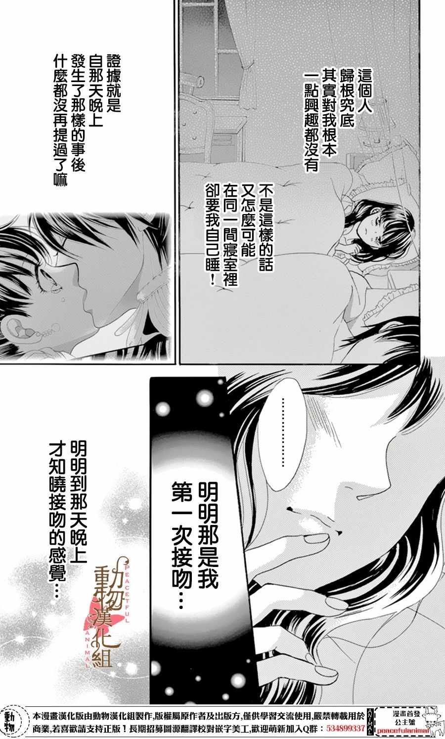 蔷薇色的恋人们韩剧全集免费观看漫画,第10话5图