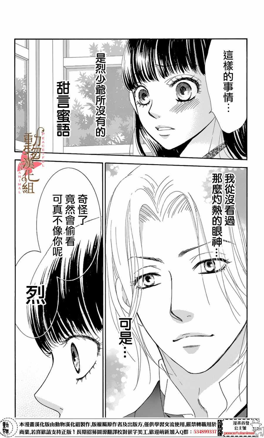 蔷薇色的约定漫画解说合集漫画,第10话5图