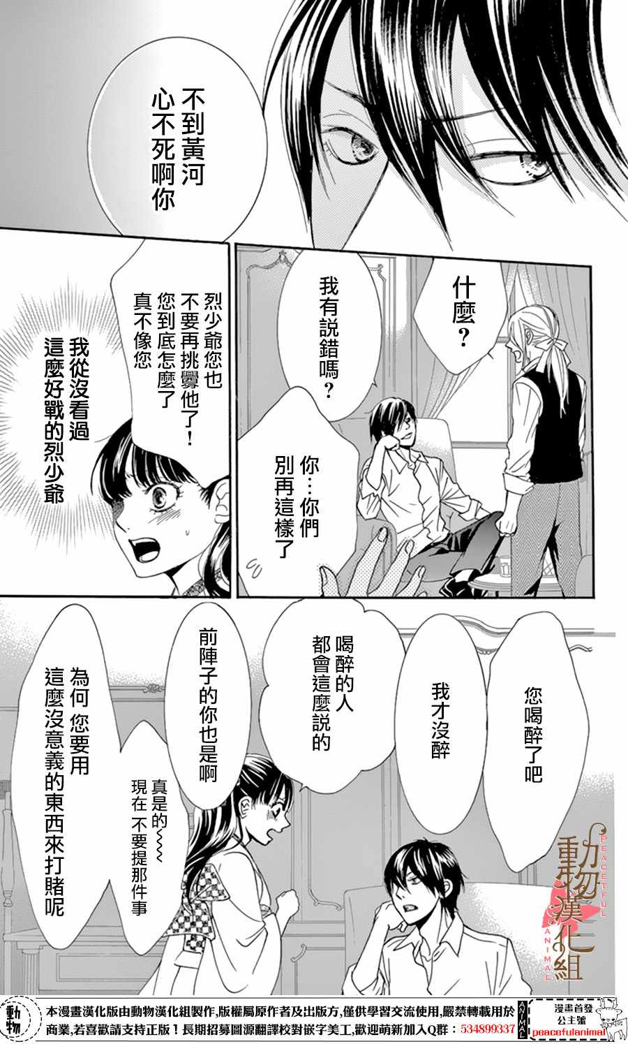 蔷薇色的约定漫画解说合集漫画,第10话5图