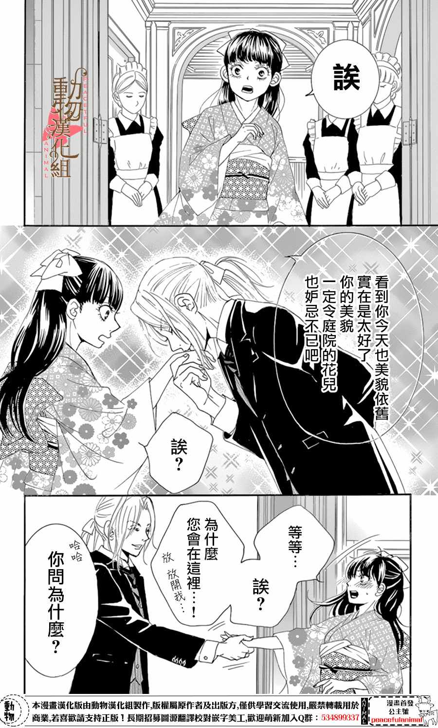 蔷薇花的约定完整版漫画,第10话4图