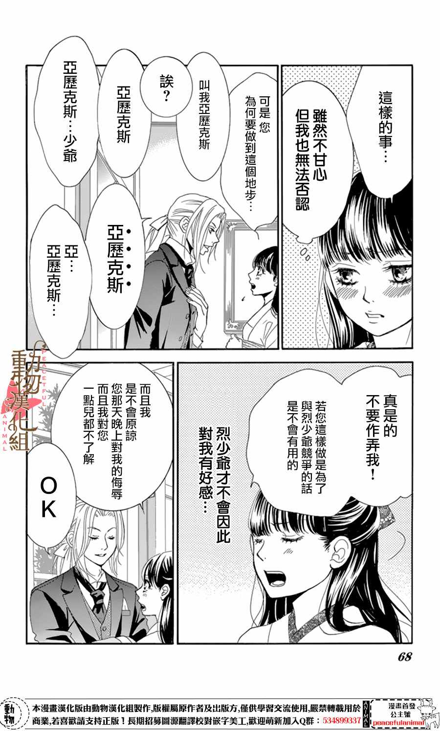 蔷薇色的约定漫画解说合集漫画,第10话4图