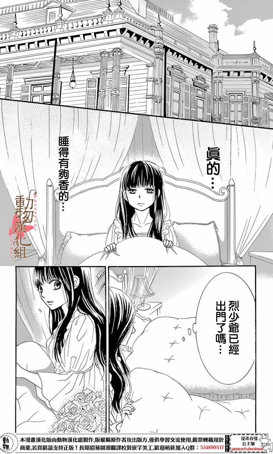 蔷薇色的约定漫画解说合集漫画,第10话5图