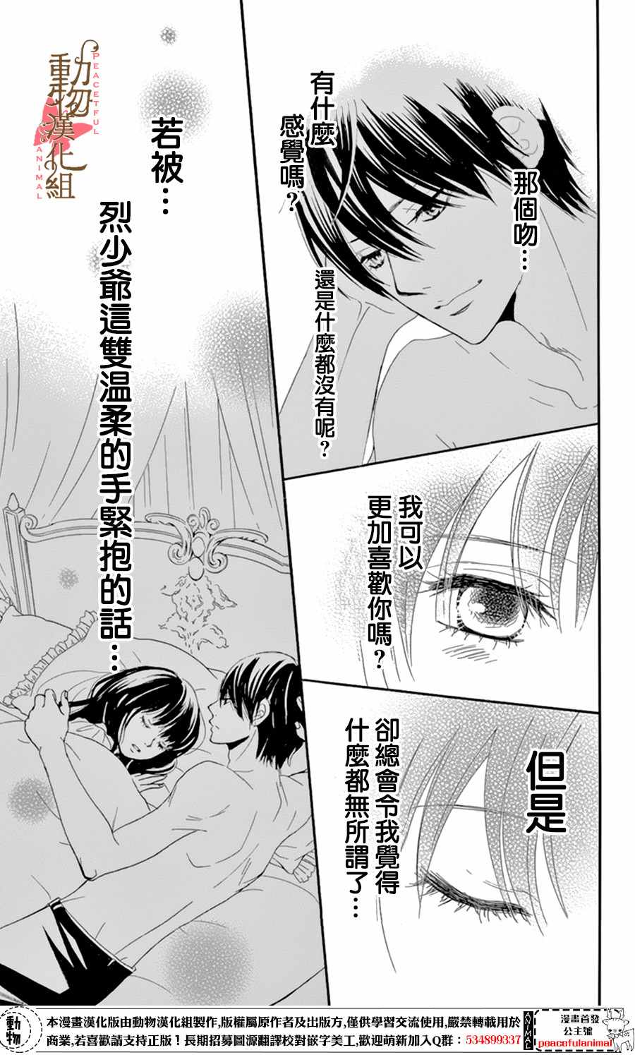 蔷薇色的约定漫画解说合集漫画,第10话4图