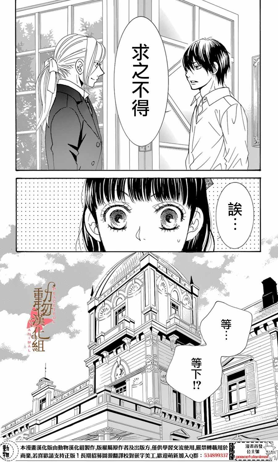 蔷薇色的约定漫画解说合集漫画,第10话2图