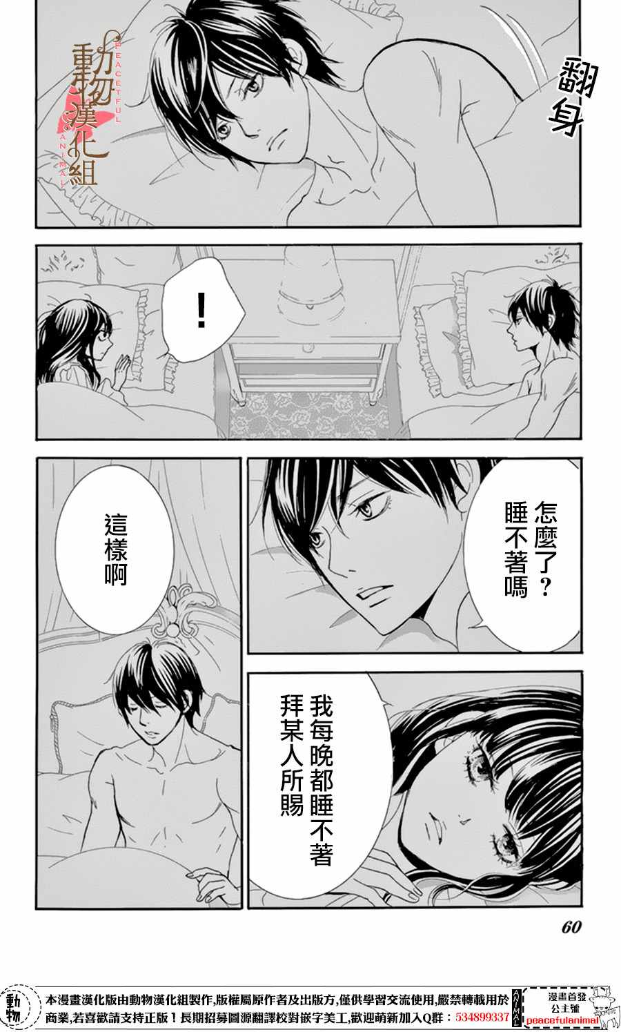 蔷薇色的约定漫画解说合集漫画,第10话1图