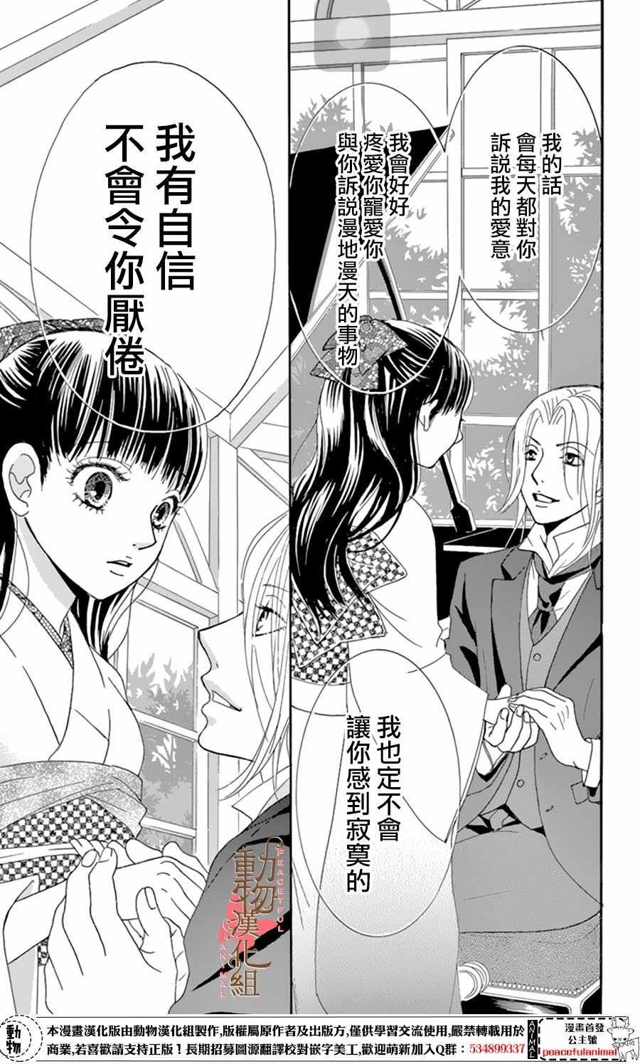 蔷薇色的约定漫画解说合集漫画,第10话4图