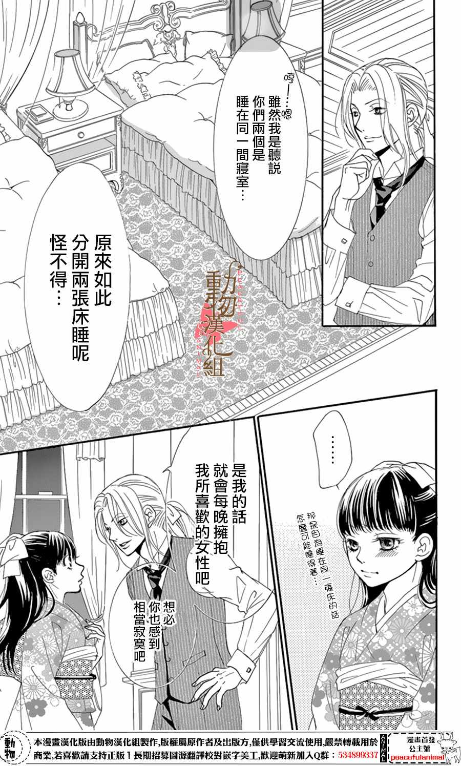 蔷薇色的恋人们韩剧全集免费观看漫画,第10话1图