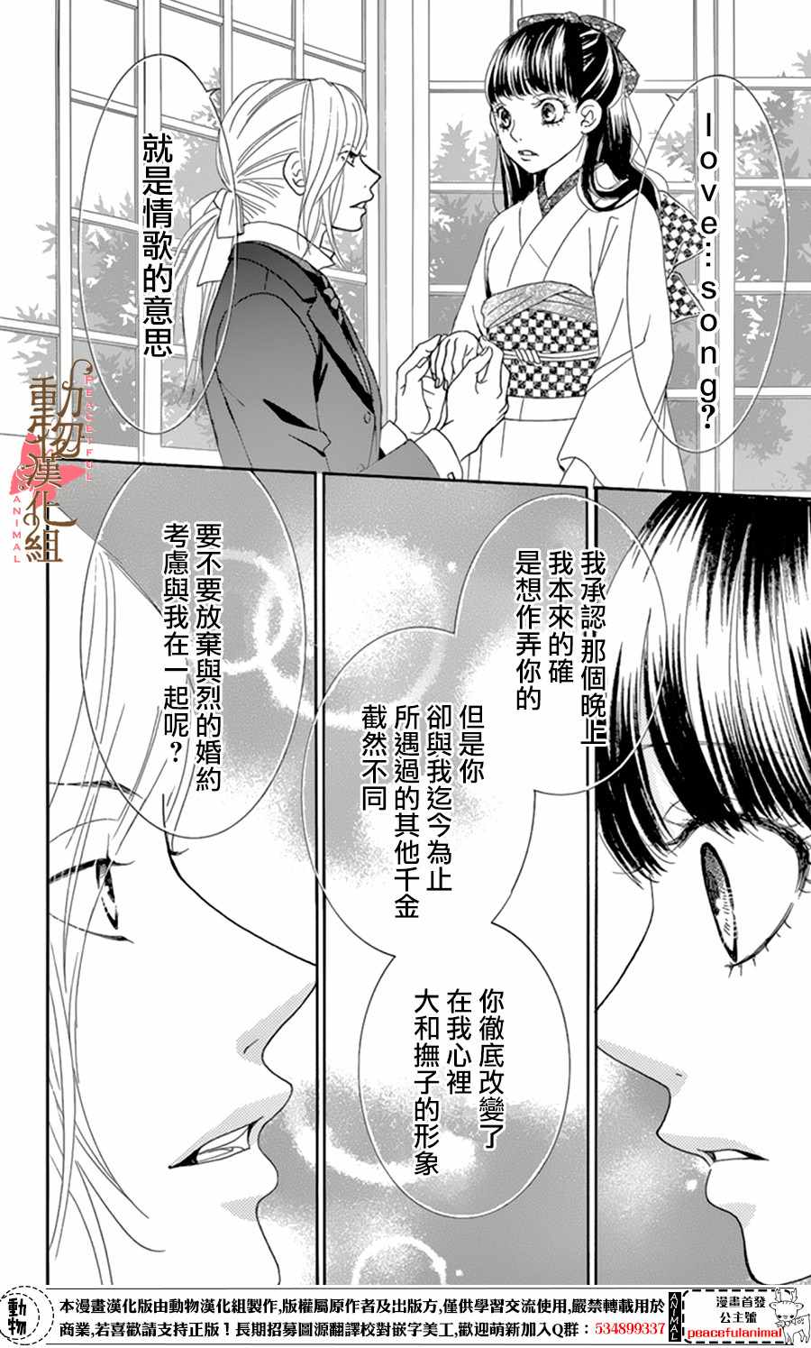 蔷薇色的约定漫画解说合集漫画,第10话3图