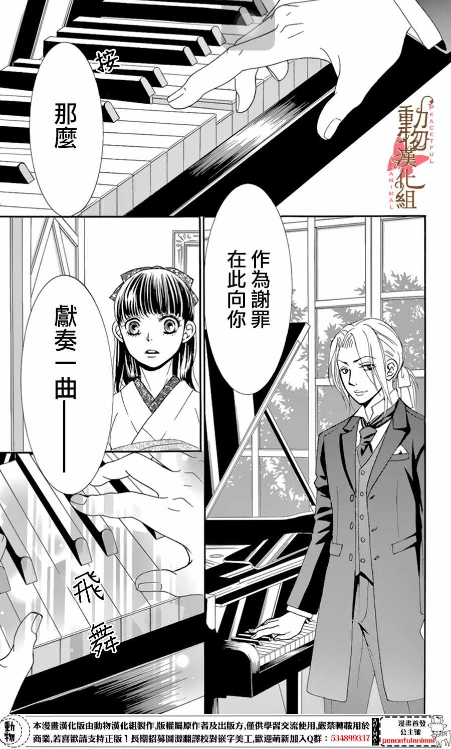 蔷薇色的约定漫画解说合集漫画,第10话5图