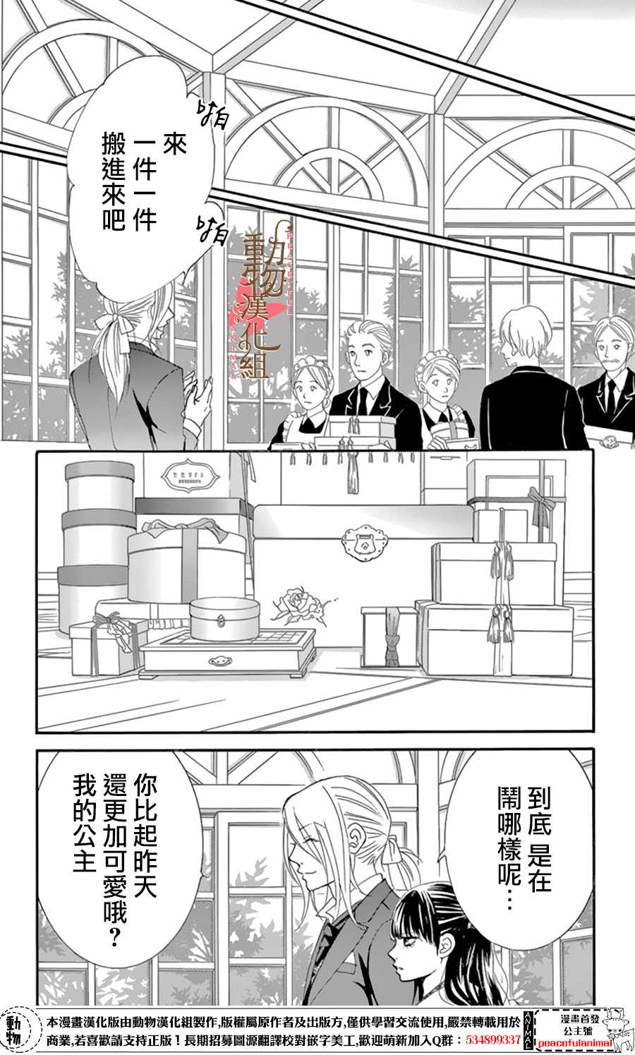 蔷薇色的约定漫画解说合集漫画,第10话2图