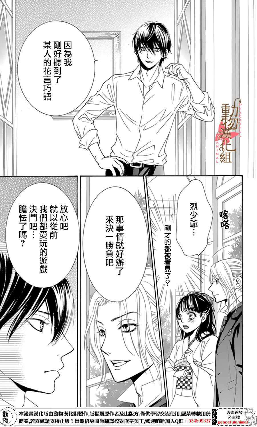 蔷薇色的约定漫画解说合集漫画,第10话1图