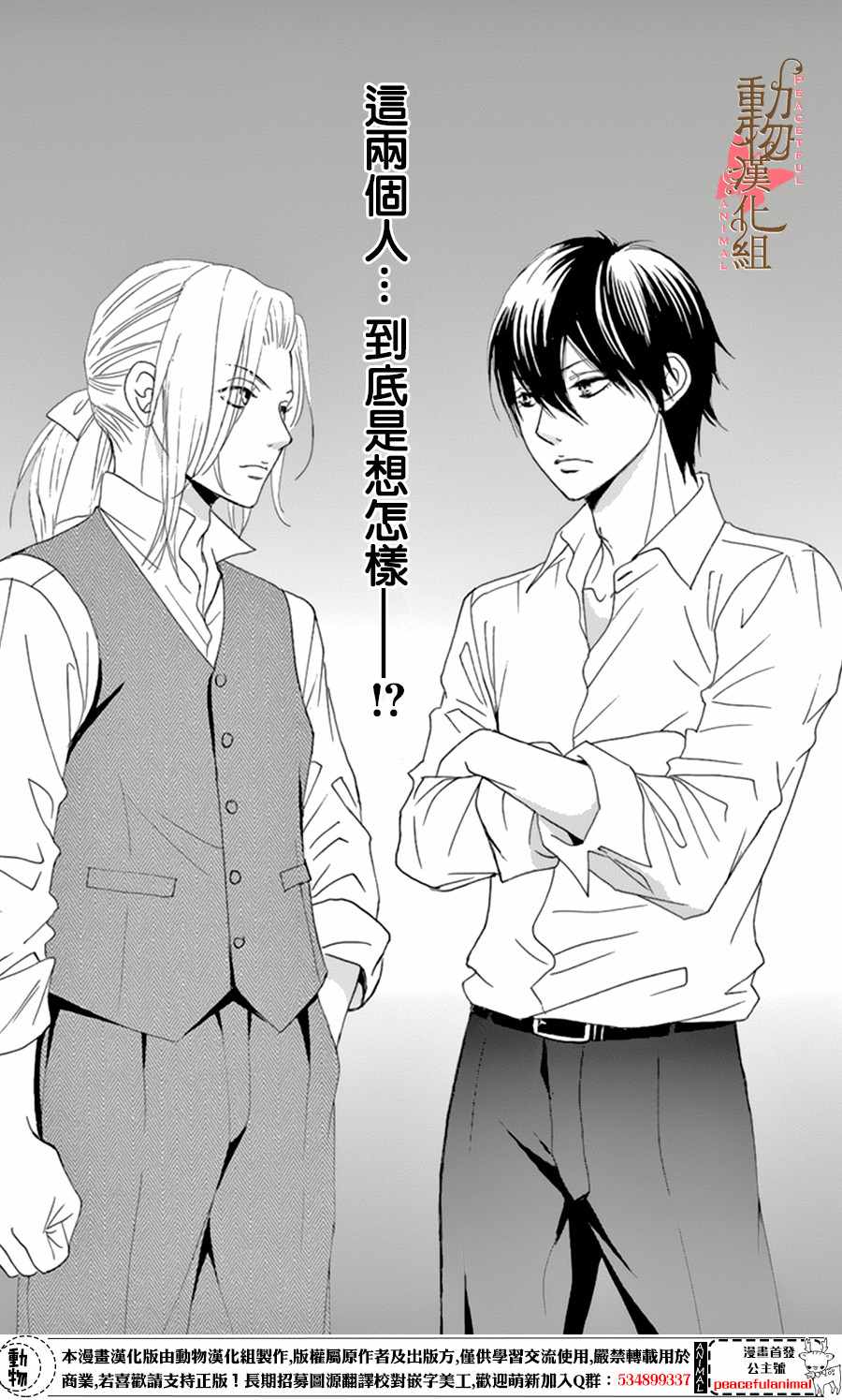 蔷薇色的约定漫画解说合集漫画,第10话2图