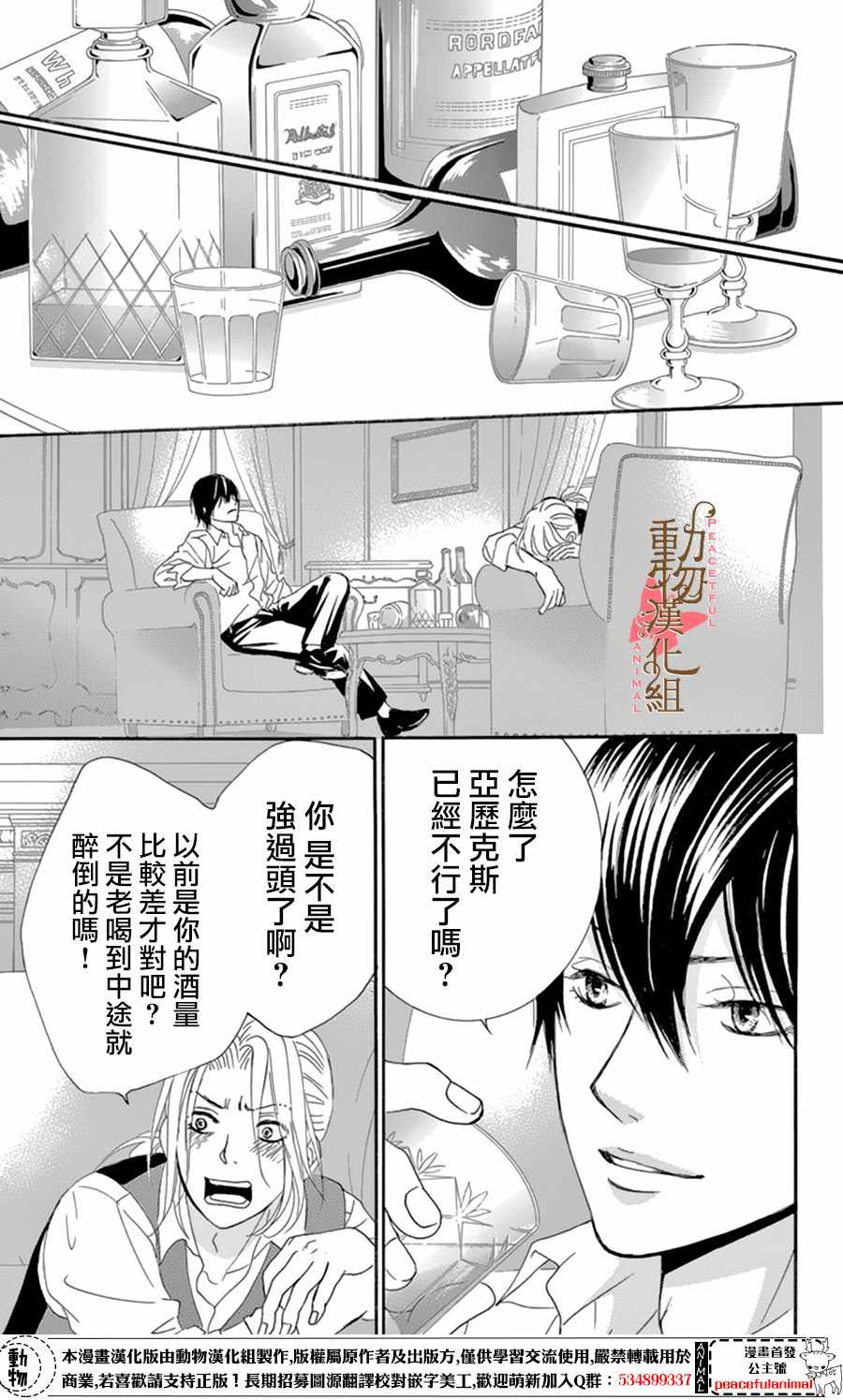 蔷薇色的约定漫画解说合集漫画,第10话3图