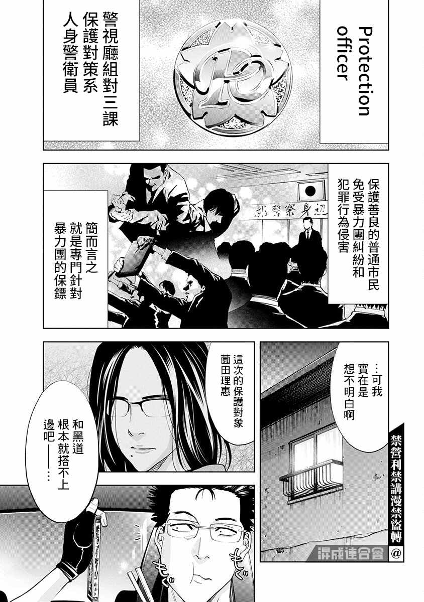 红名单～警视厅组对三课PO～漫画,第2话4图