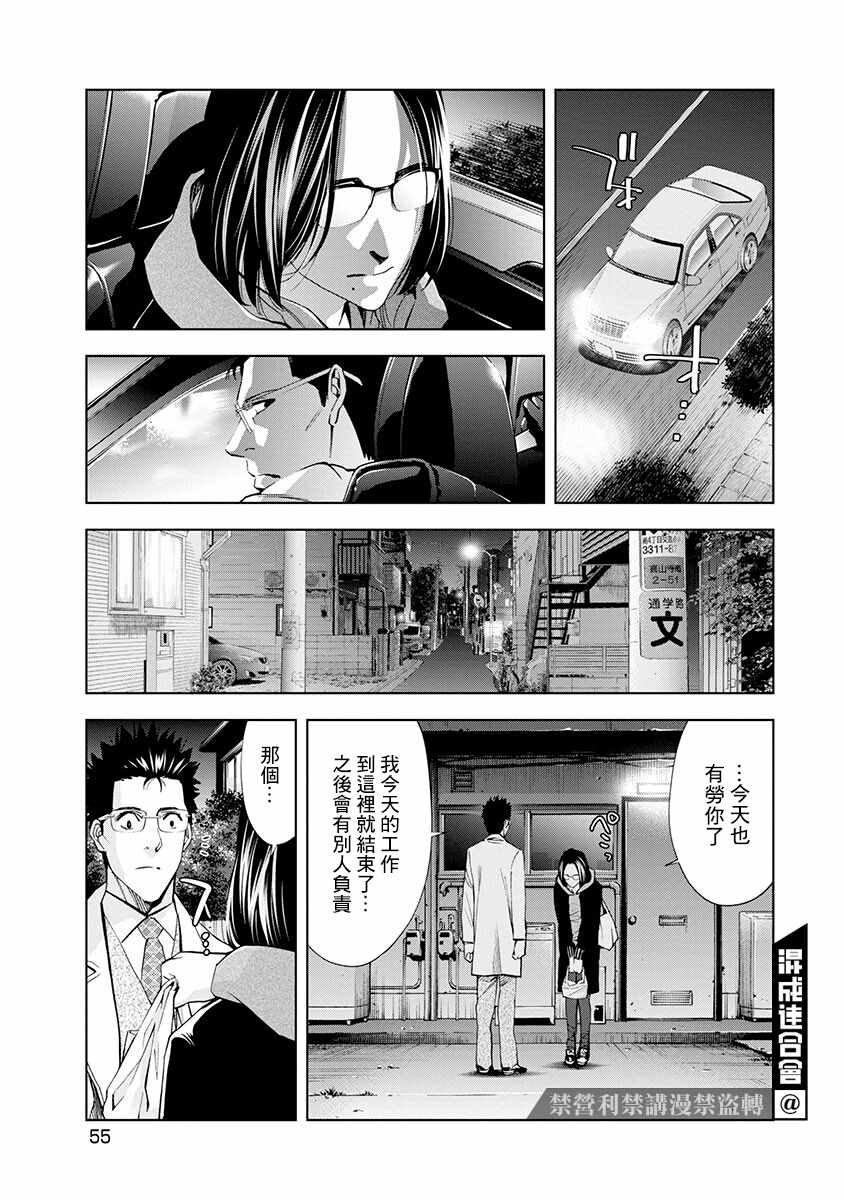 红名单～警视厅组对三课PO～漫画,第2话5图