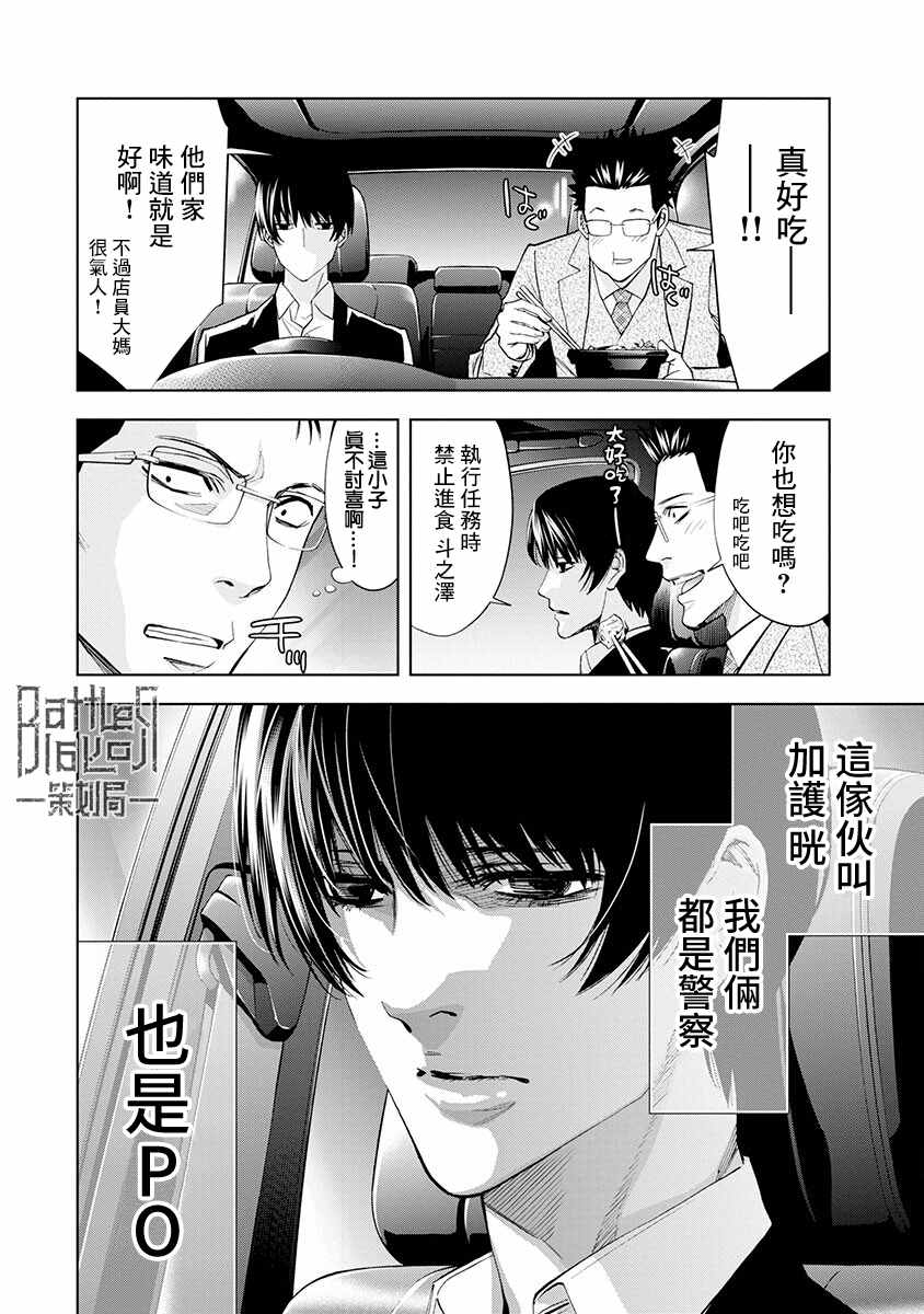 红名单～警视厅组对三课PO～漫画,第2话3图