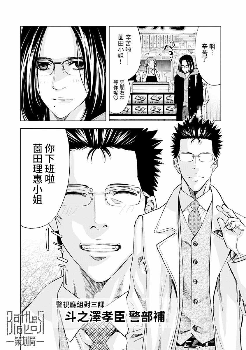 红名单～警视厅组对三课PO～漫画,第2话4图