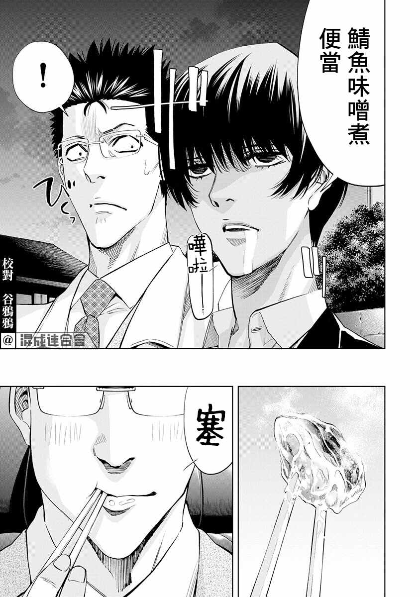 红名单～警视厅组对三课PO～漫画,第2话2图