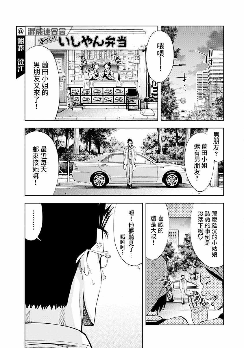 红名单～警视厅组对三课PO～漫画,第2话3图