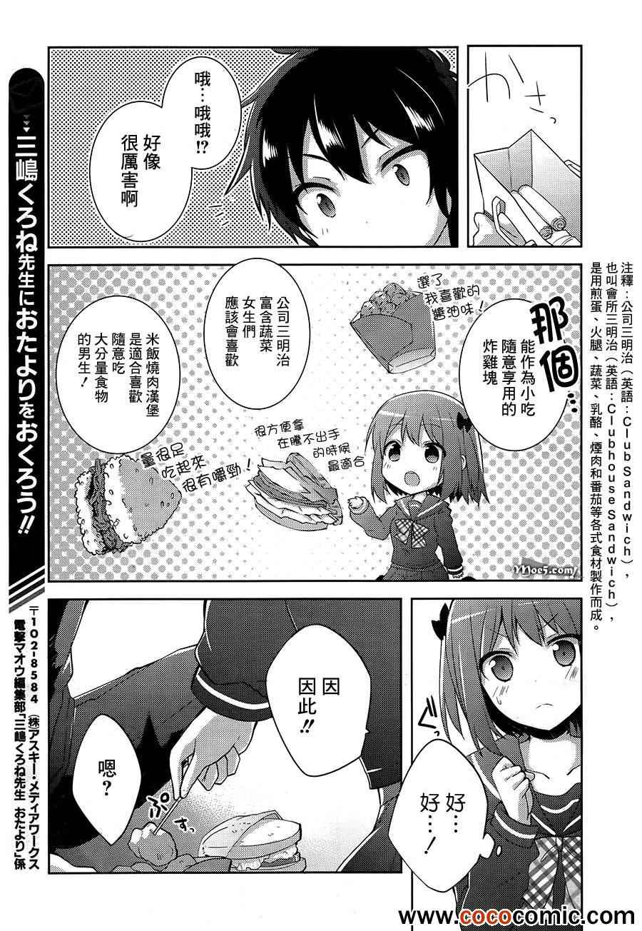 打工吧魔王大人校园篇漫画,第8话2图